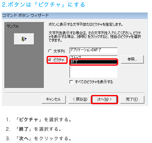 「コマンドウィザード」で、「アプリケーションの終了」ボタンを設置する